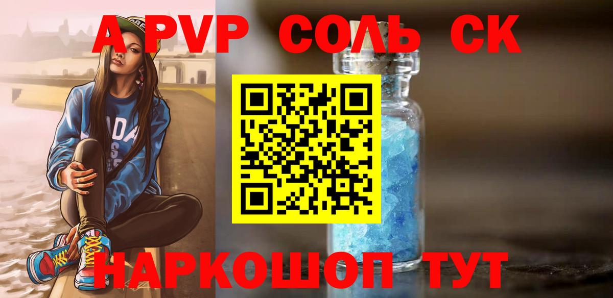 Alpha-PVP  Альфа ПВП VHQ  А ПВП СК  Вход с VPN  Alpha-PVP СК  Кушва 
