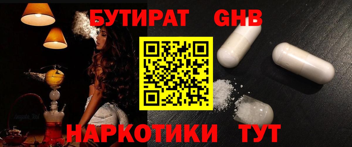 Кушва  БУТИРАТ  Вход с VPN  Бутират оксана 
