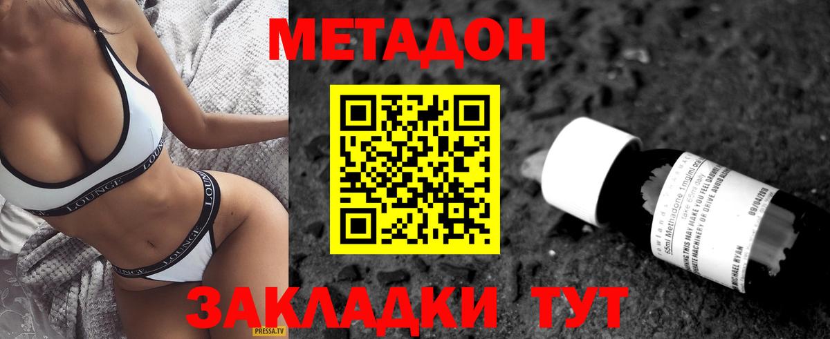 Метадон methadone Кушва