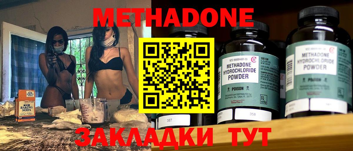 МЕТАДОН VHQ  Метадон methadone  гидра ТОР  Вход с VPN  Кушва 